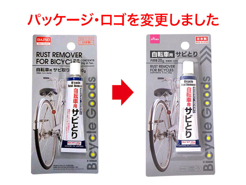 自転車用サビとり　２０ｇ